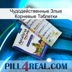 Чудодейственные Злые Корневые Таблетки 11